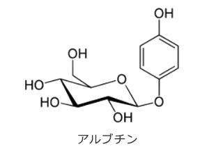 アルブチン